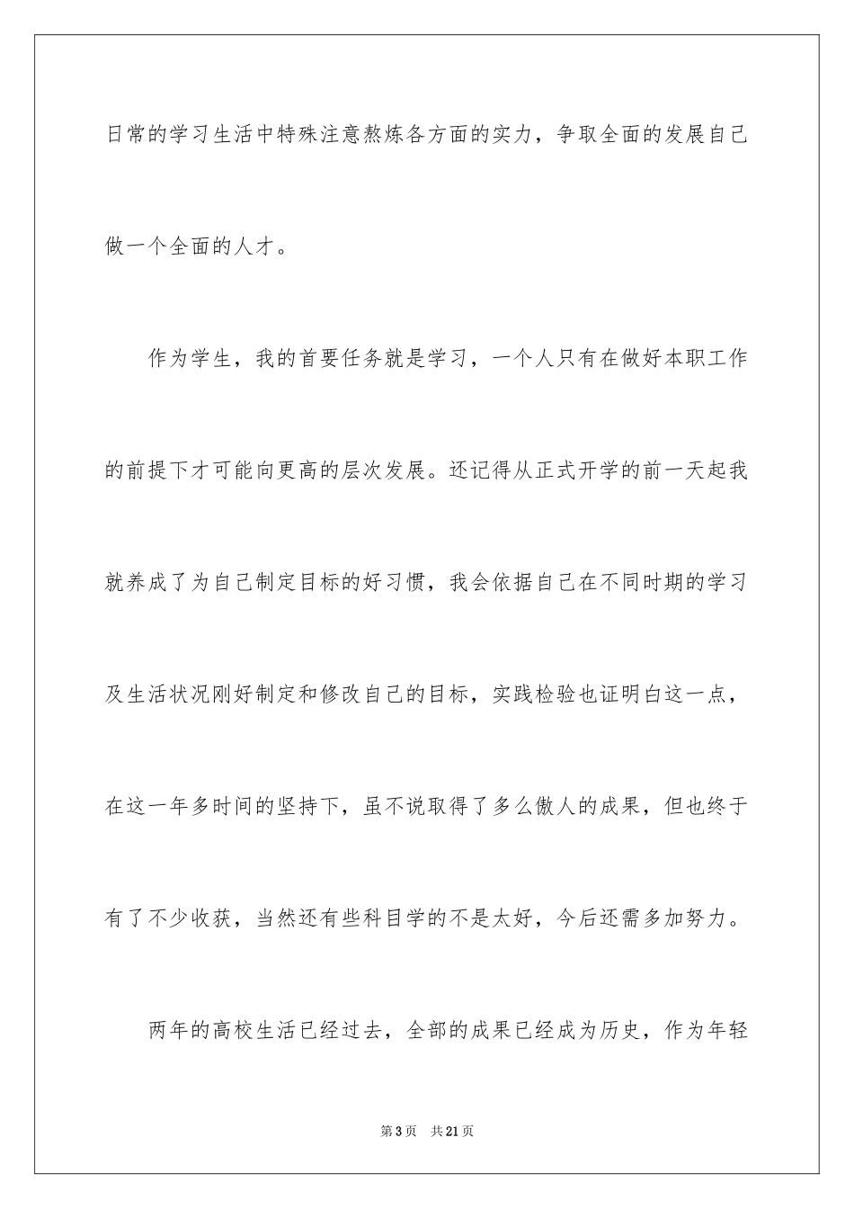 2024大学优秀干部申请书_第3页