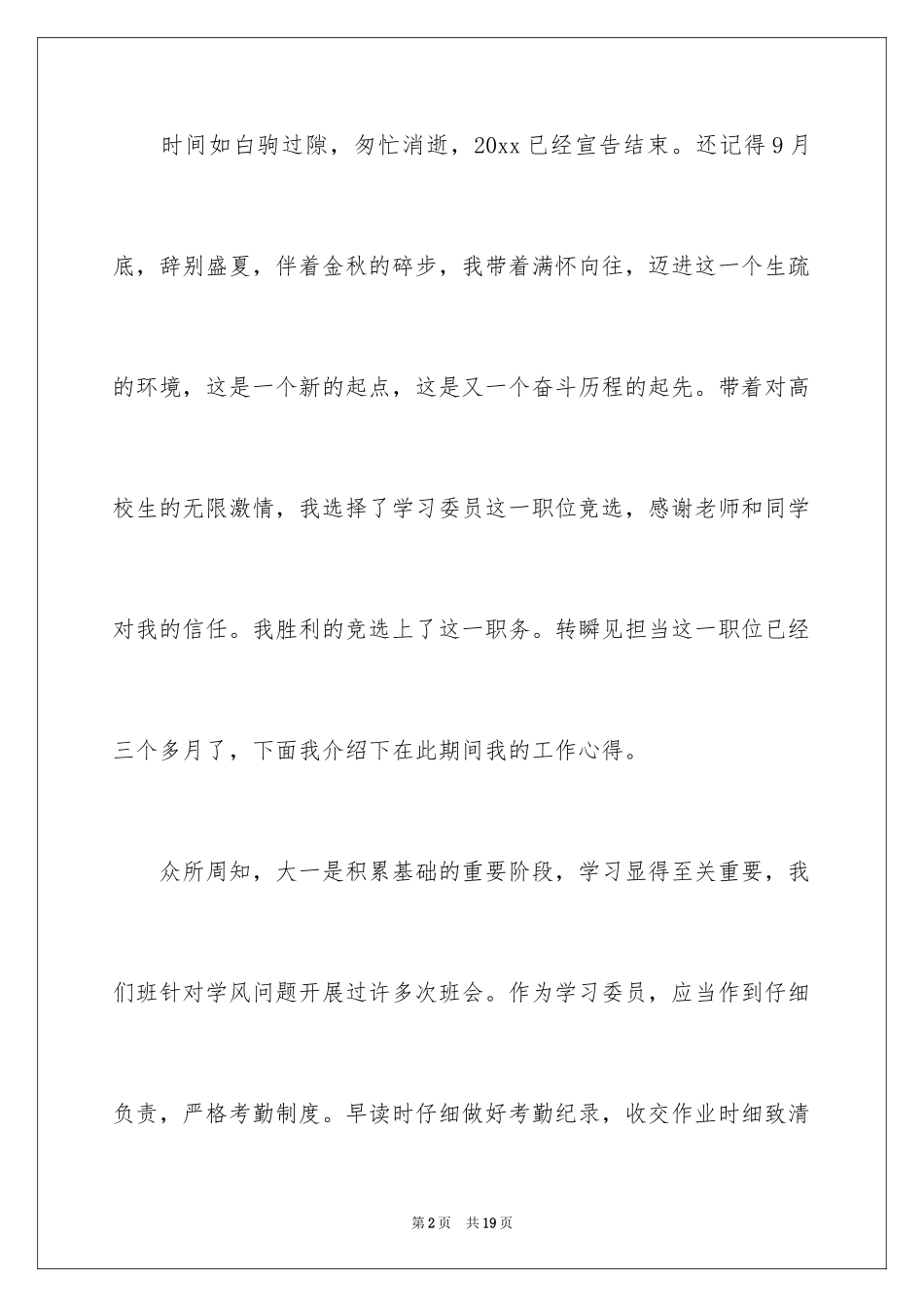 2024学习委员个人年度总结_1_第2页