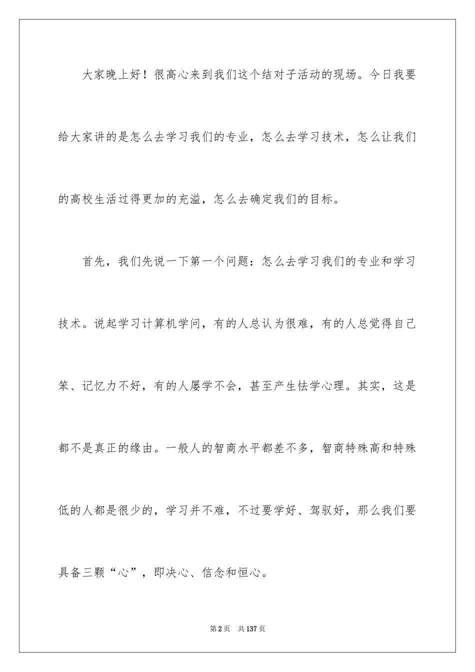 2024学生学习经验交流发言稿_7_第2页