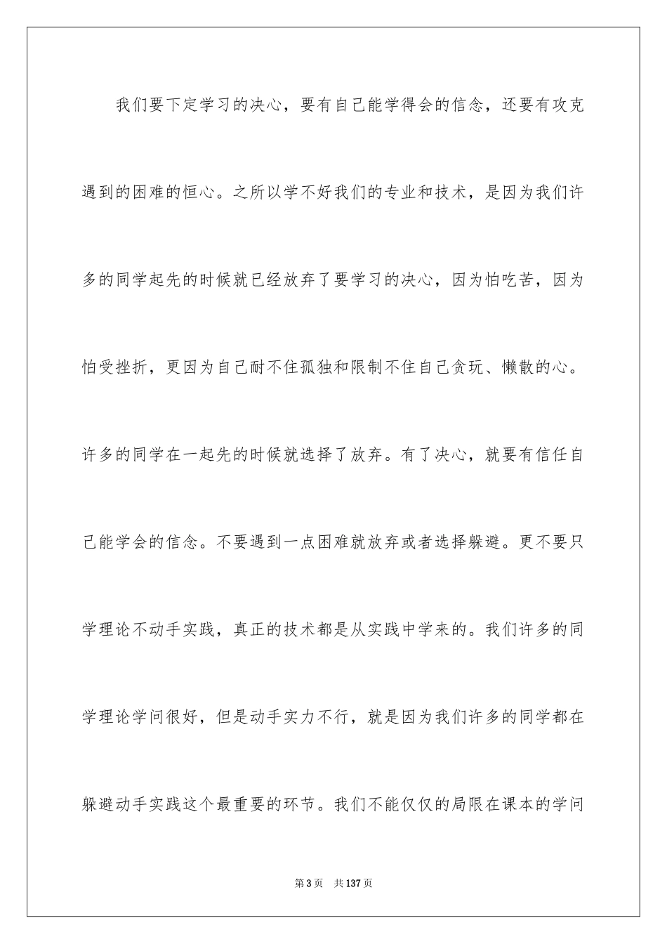 2024学生学习经验交流发言稿_7_第3页