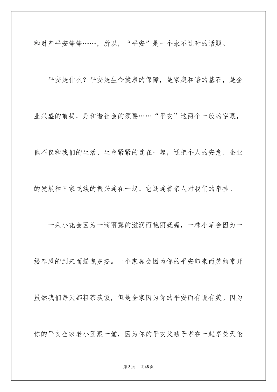 2024安全演讲稿_1099_第3页