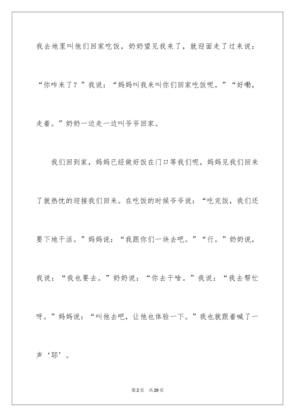 2024劳动最光荣小学作文_1_第2页