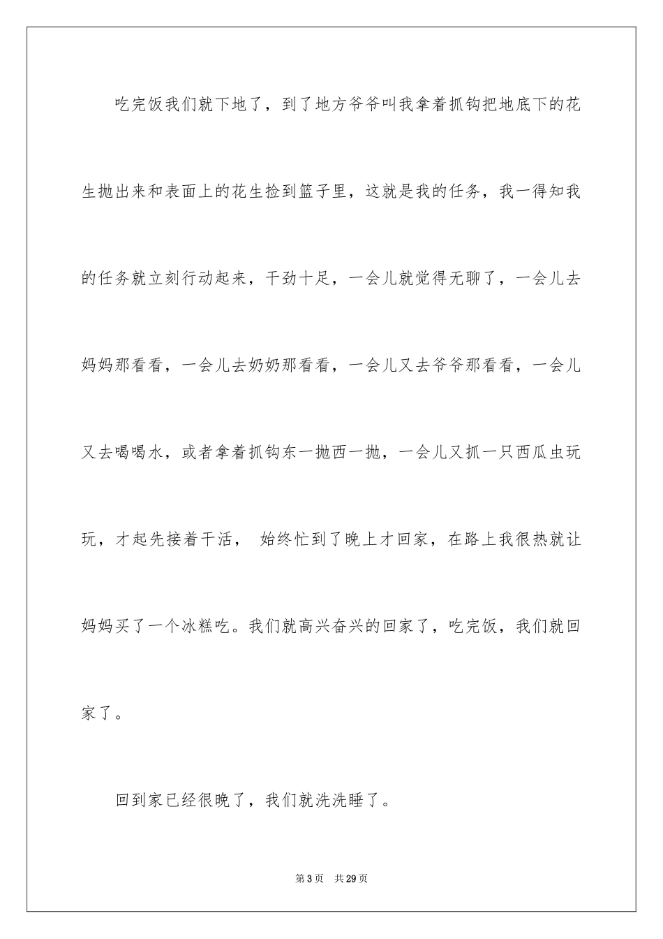 2024劳动最光荣小学作文_1_第3页