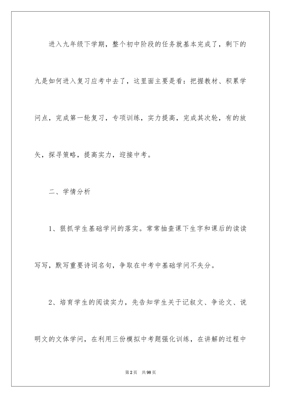 2024学期教学计划_1065_第2页