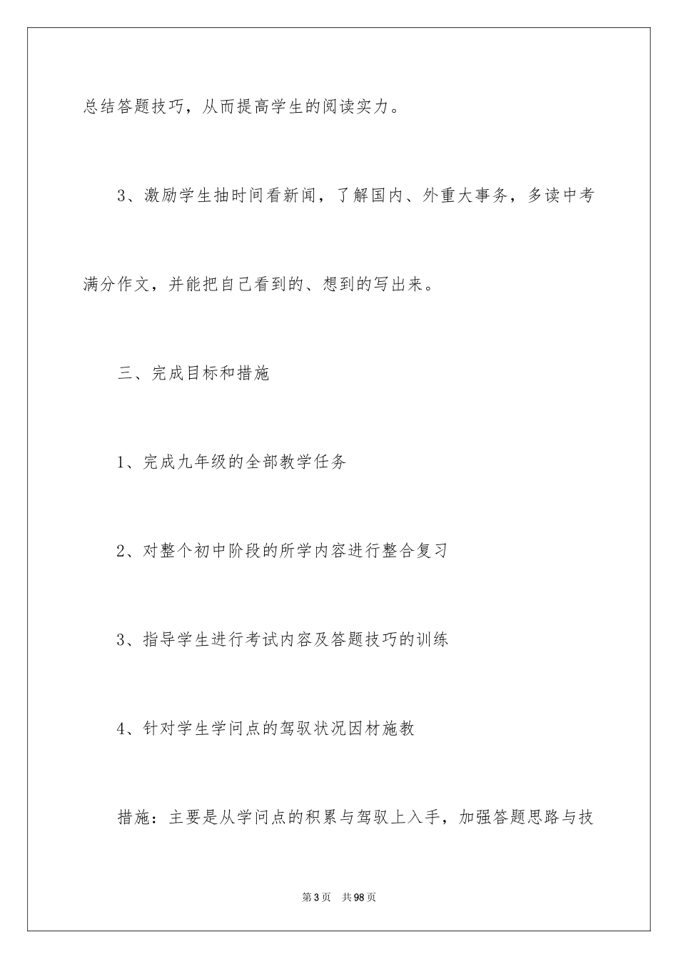 2024学期教学计划_1065_第3页