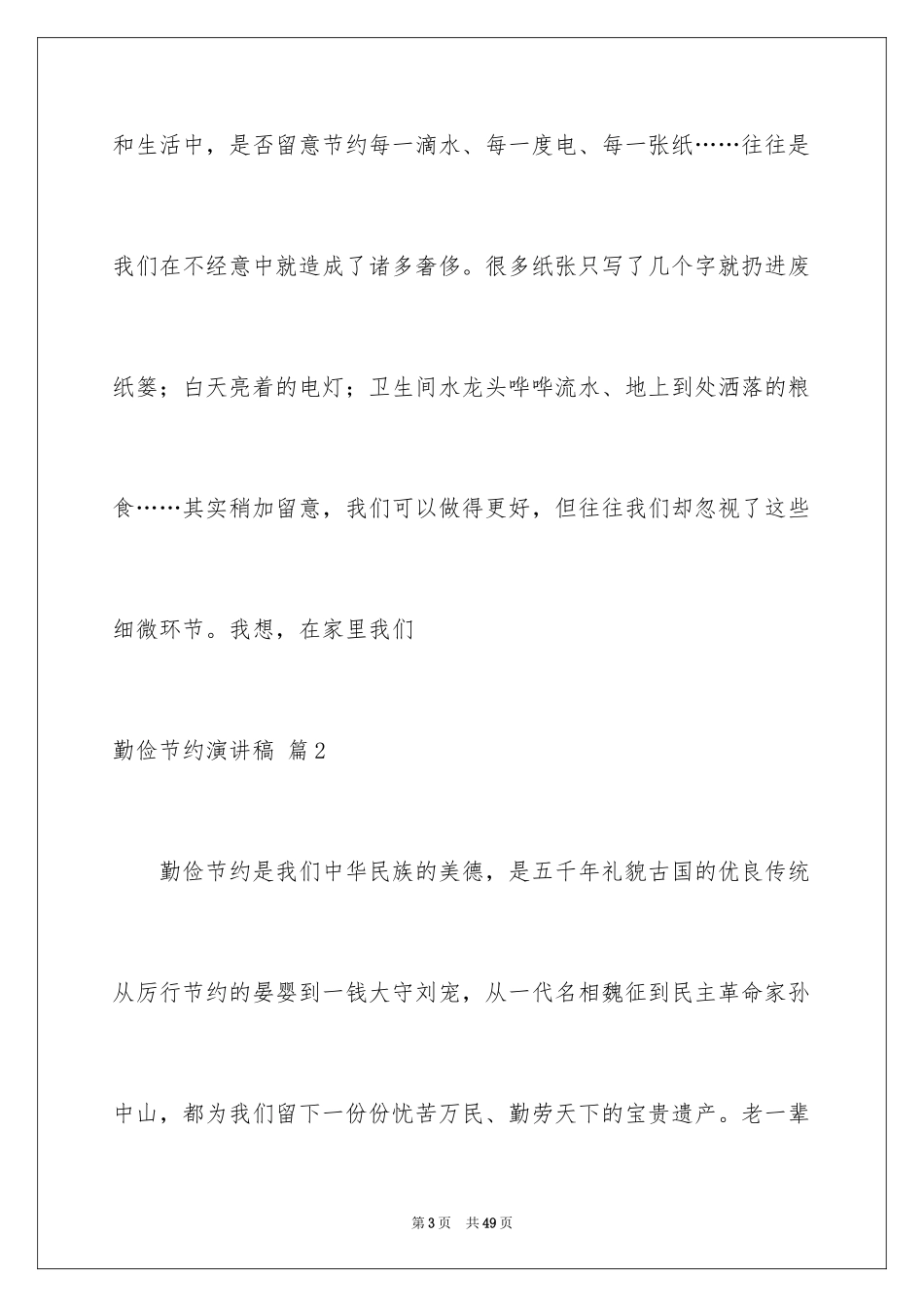 2024勤俭节约演讲稿_790_第3页