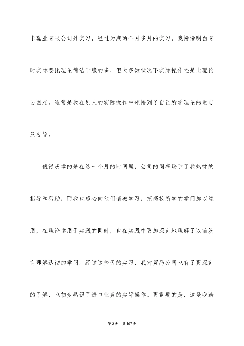 2024外贸公司实习报告_10_第2页
