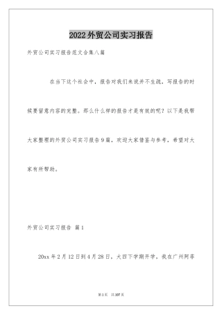 2024外贸公司实习报告_10