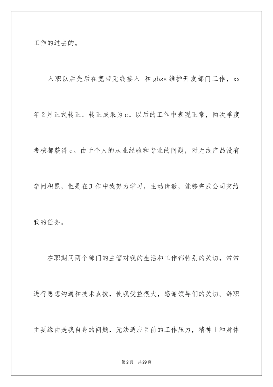 2024因身体原因的辞职报告_9_第2页