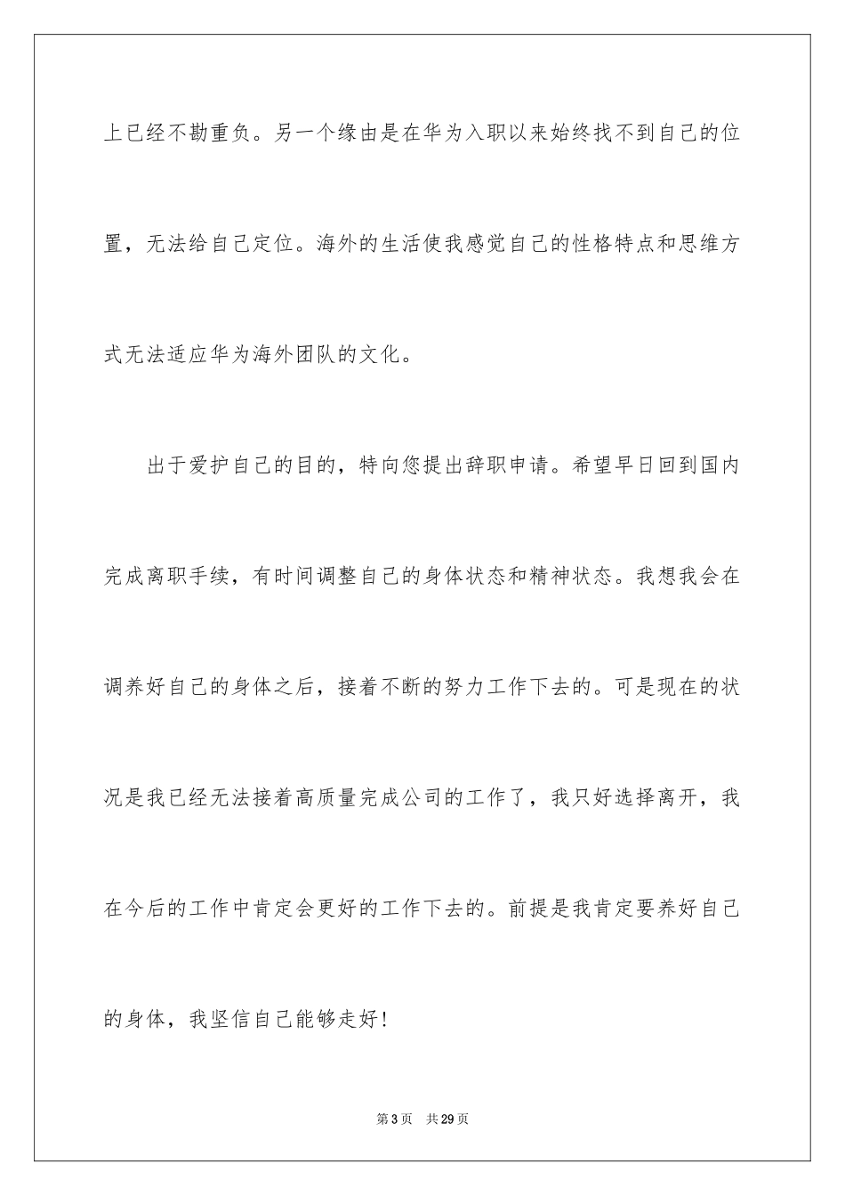 2024因身体原因的辞职报告_9_第3页