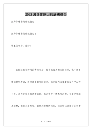 2024因身体原因的辞职报告_9
