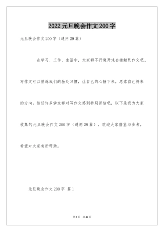 2024元旦晚会作文200字_7