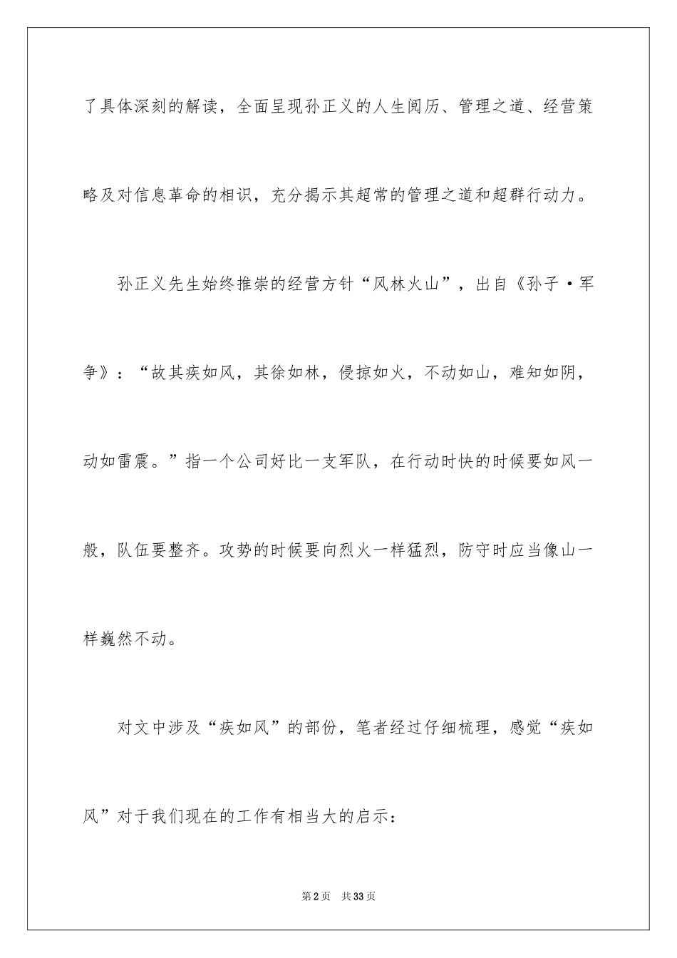 2024孙正义的头脑读书笔记_1_第2页