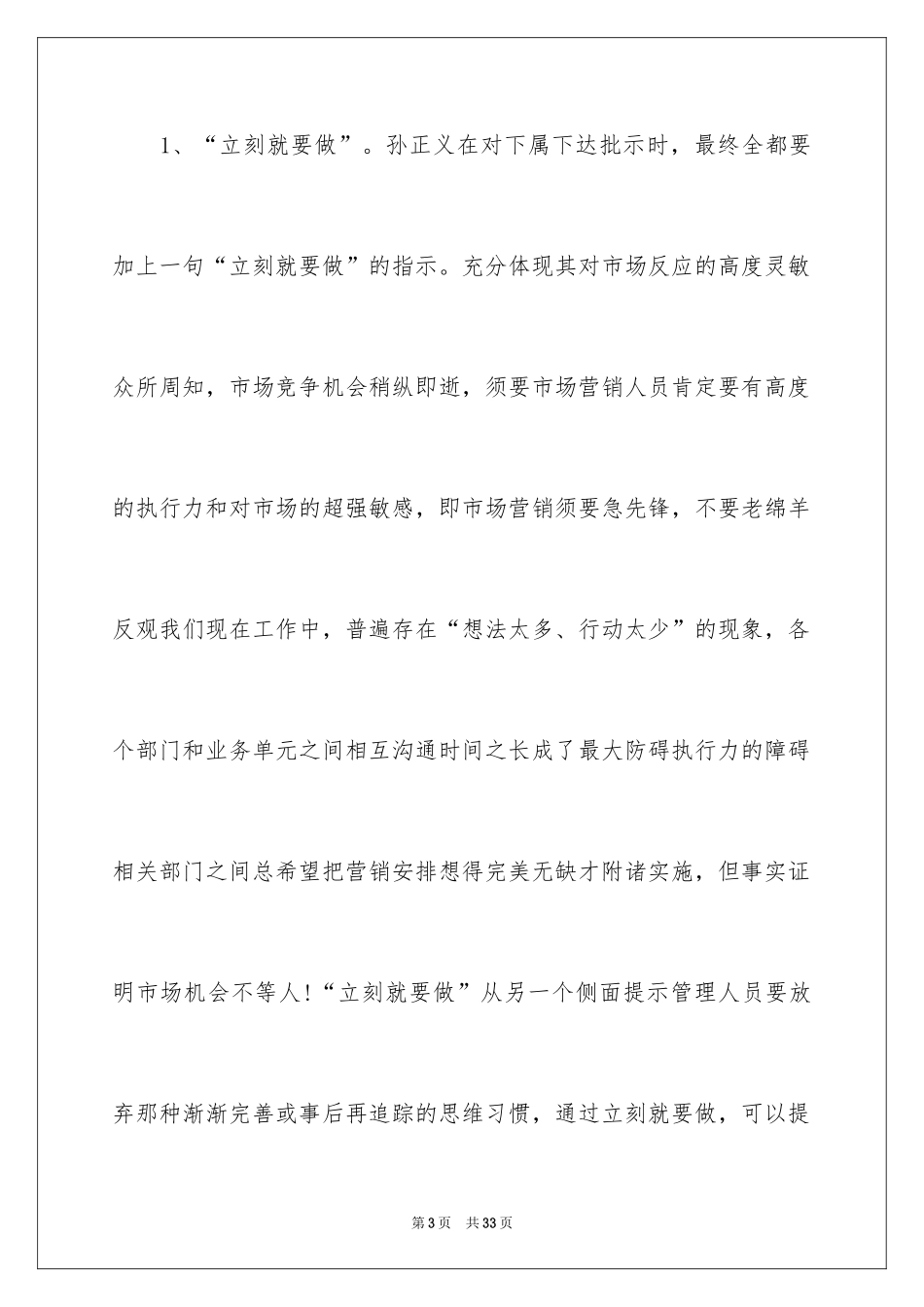 2024孙正义的头脑读书笔记_1_第3页
