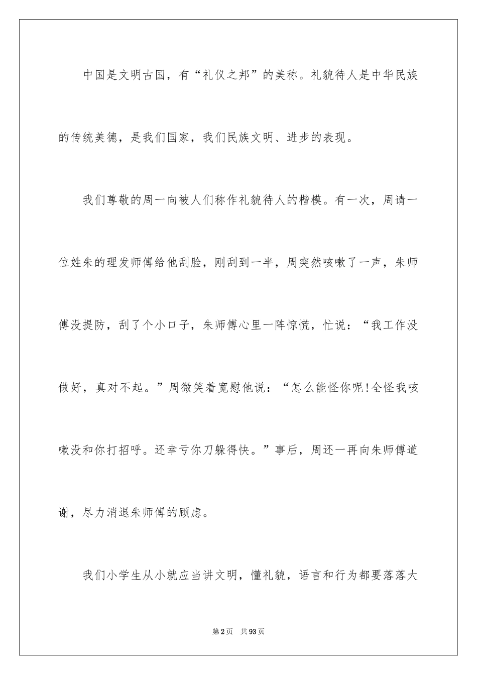 2024即兴演讲稿_8_第2页