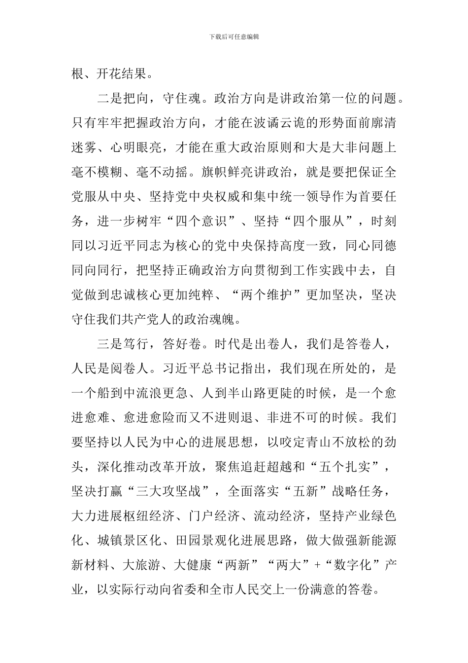 “讲政治、敢担当、改作风”专题教育交流研讨发言稿：讲政治必须把握好“四个要点”_第2页