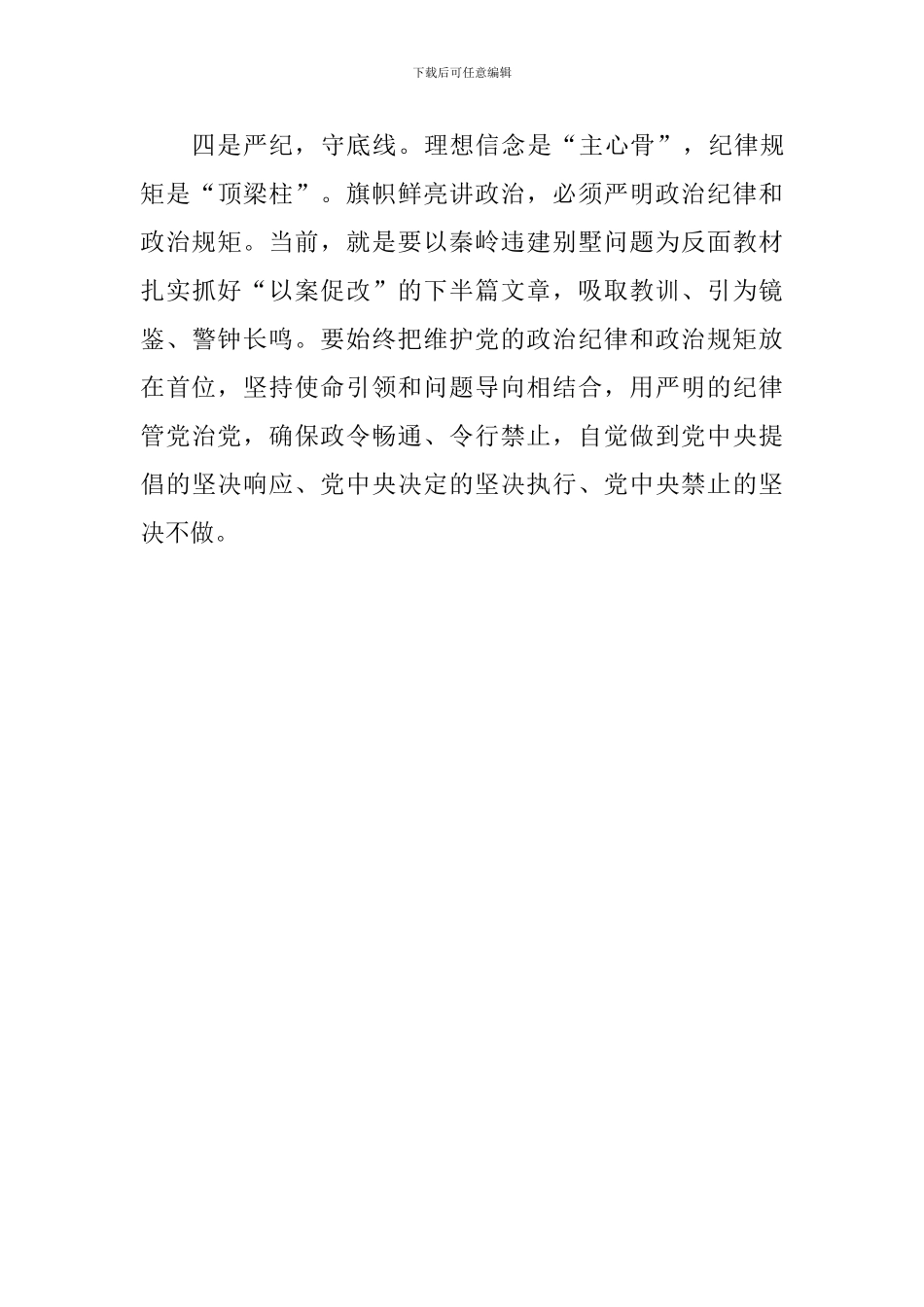 “讲政治、敢担当、改作风”专题教育交流研讨发言稿：讲政治必须把握好“四个要点”_第3页