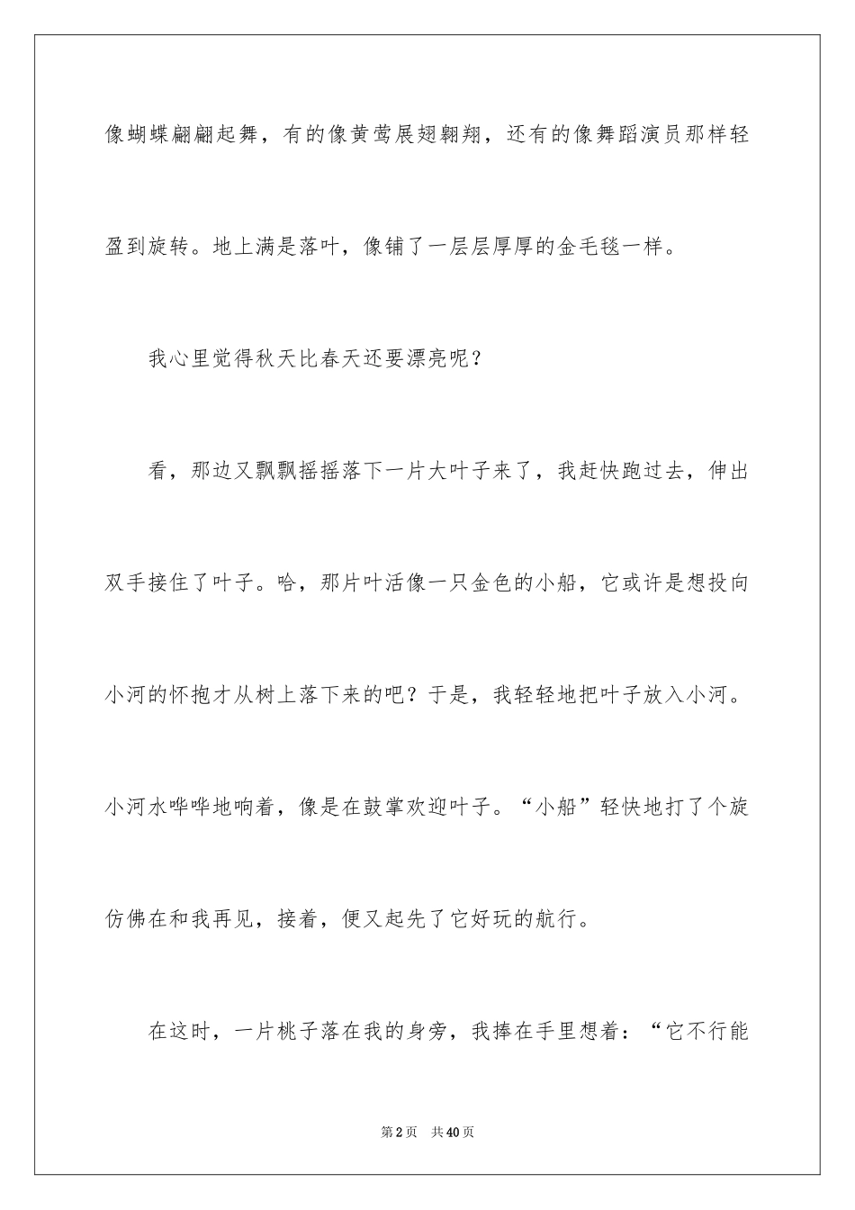 2024写秋天的日记_2_第2页