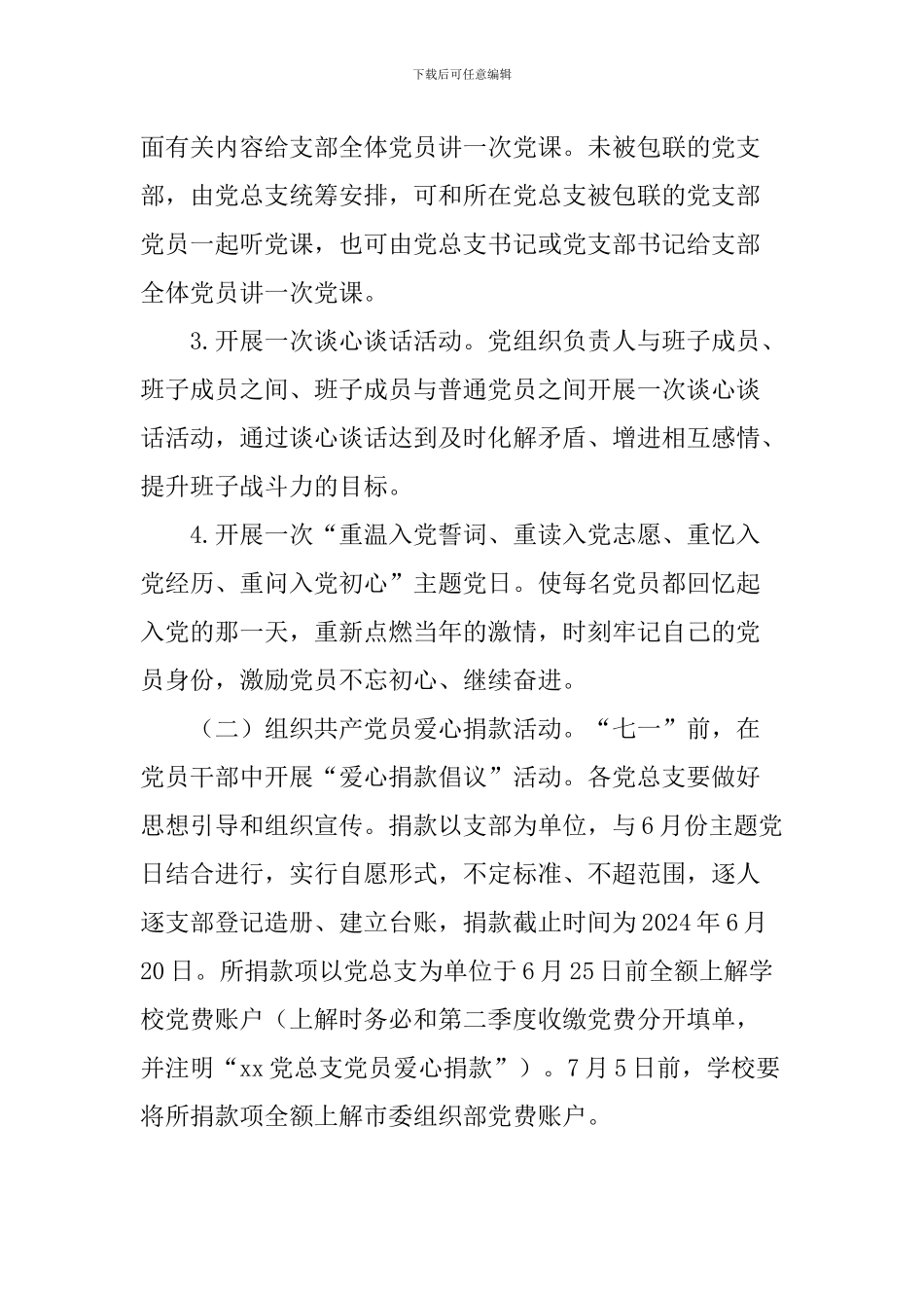 “七一”纪念活动有关工作方案_第2页