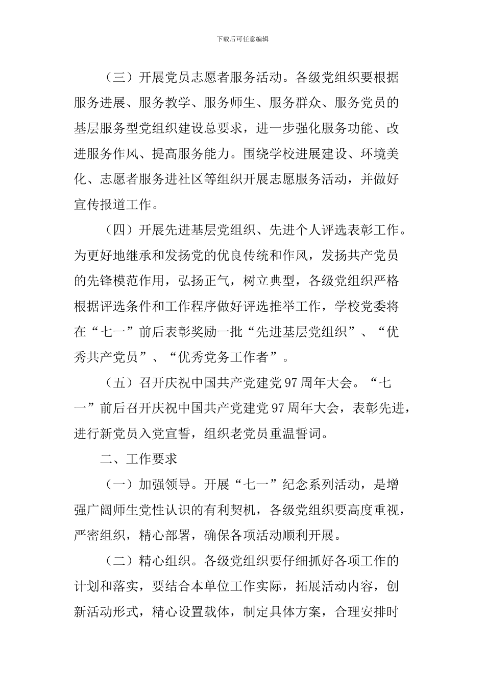 “七一”纪念活动有关工作方案_第3页