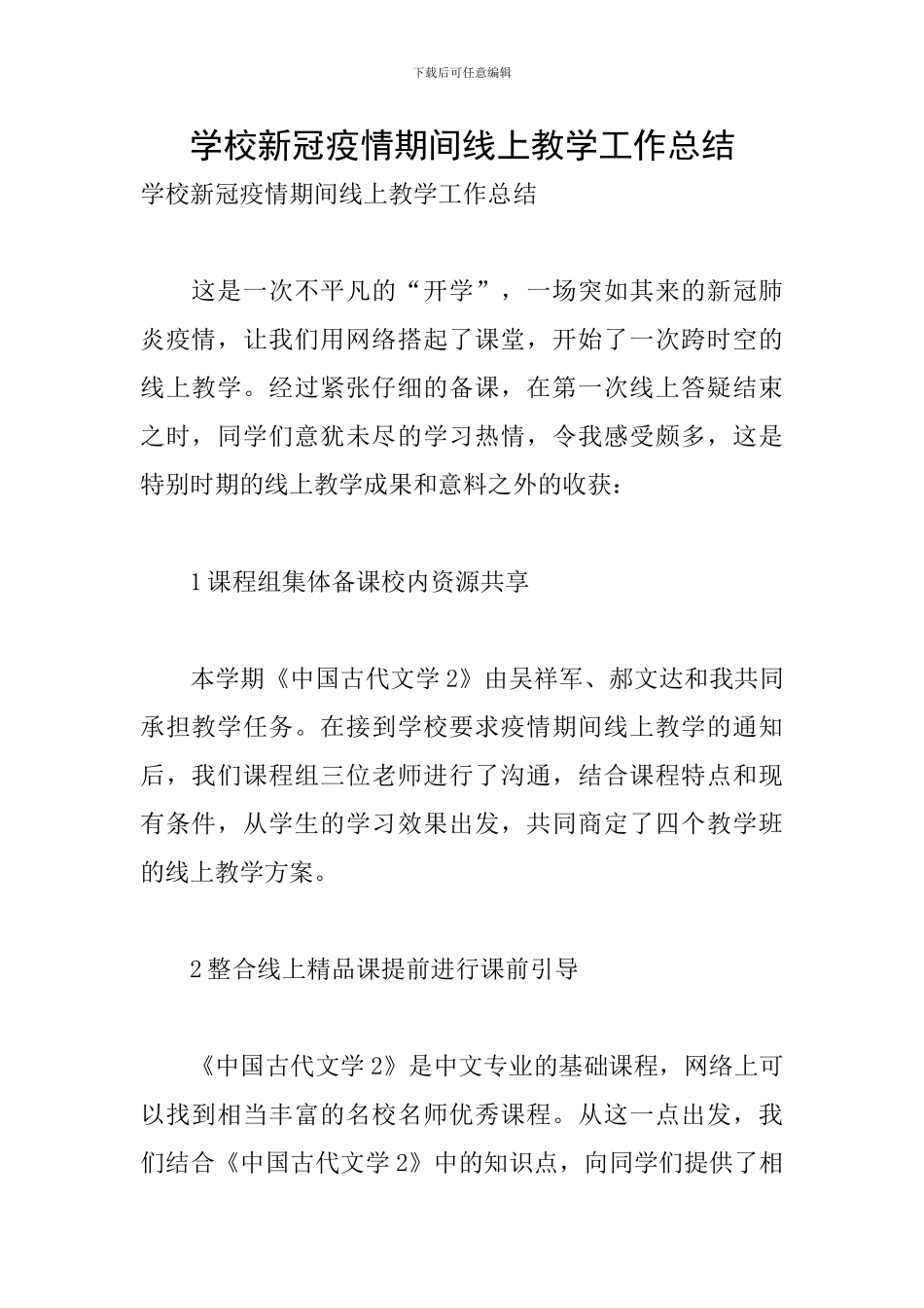 学校新冠疫情期间线上教学工作总结_第1页