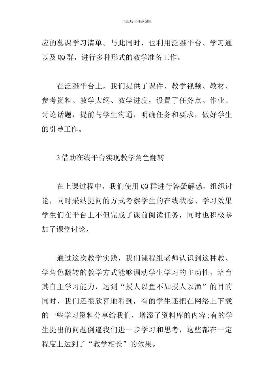 学校新冠疫情期间线上教学工作总结_第2页