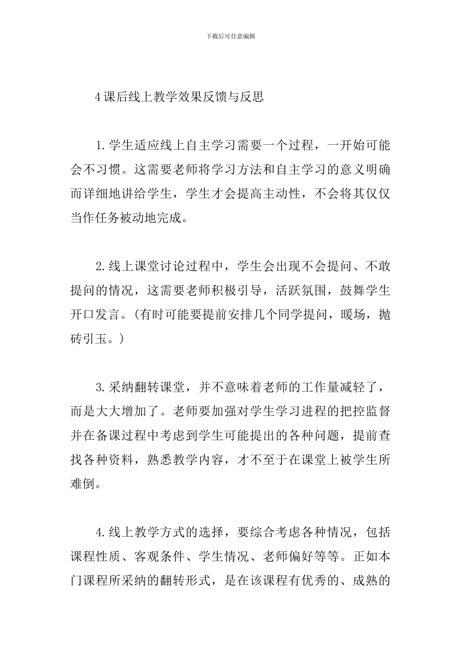 学校新冠疫情期间线上教学工作总结_第3页