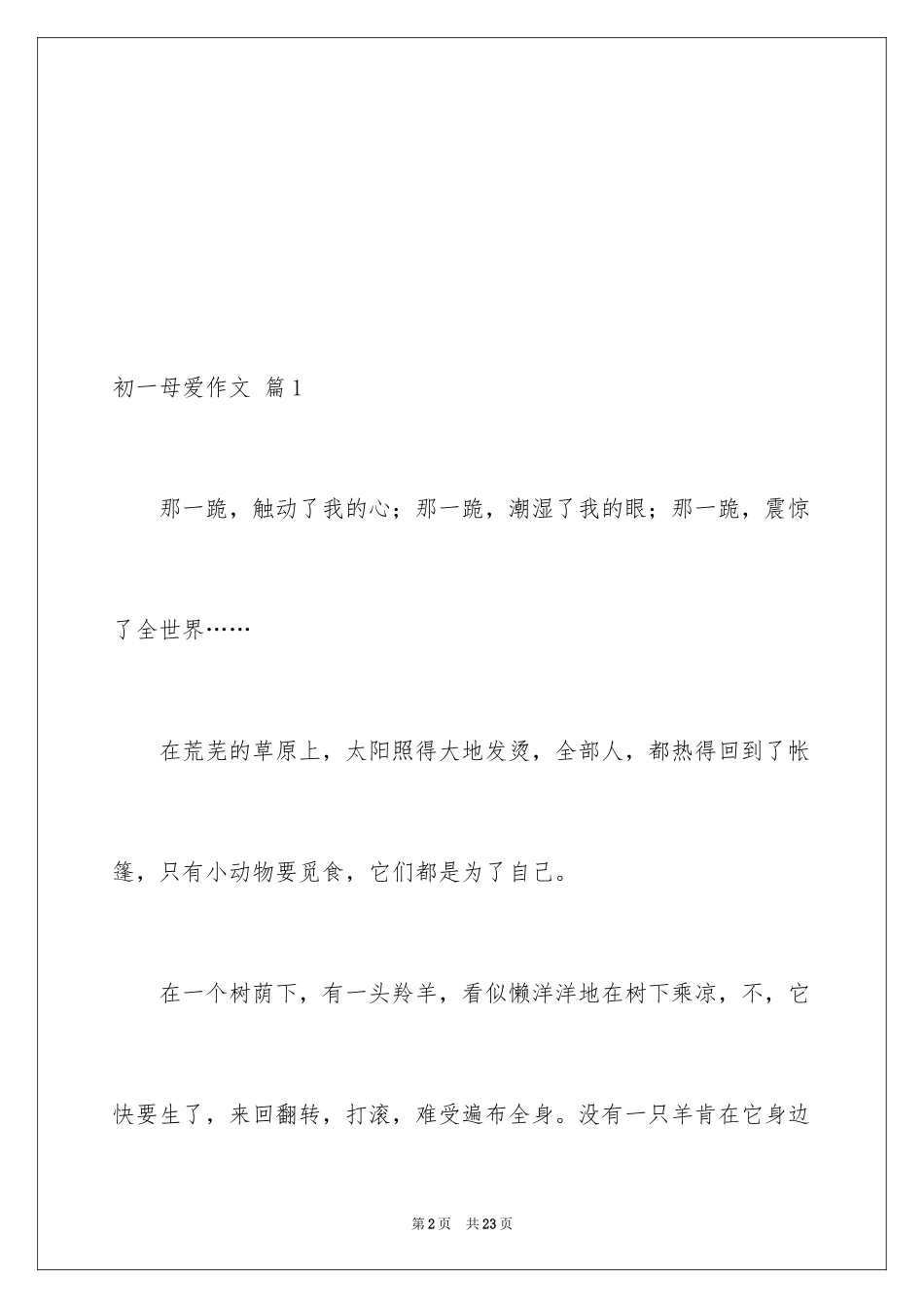 2024初一母爱作文_234_第2页