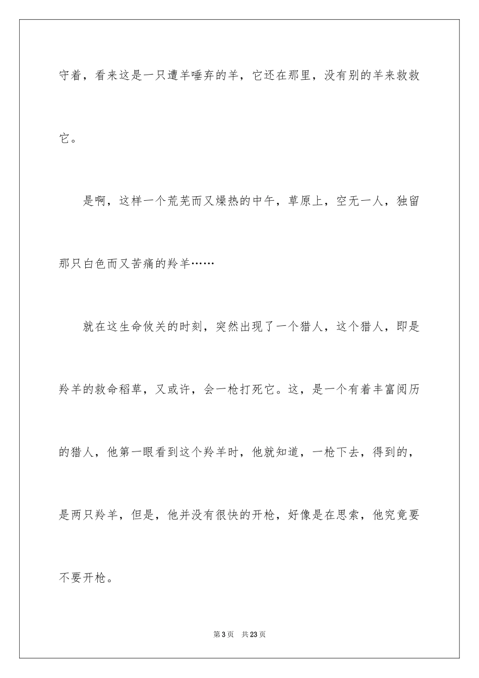 2024初一母爱作文_234_第3页