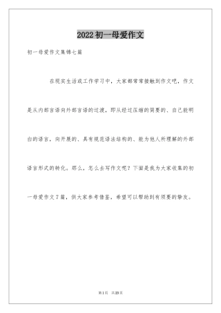 2024初一母爱作文_234