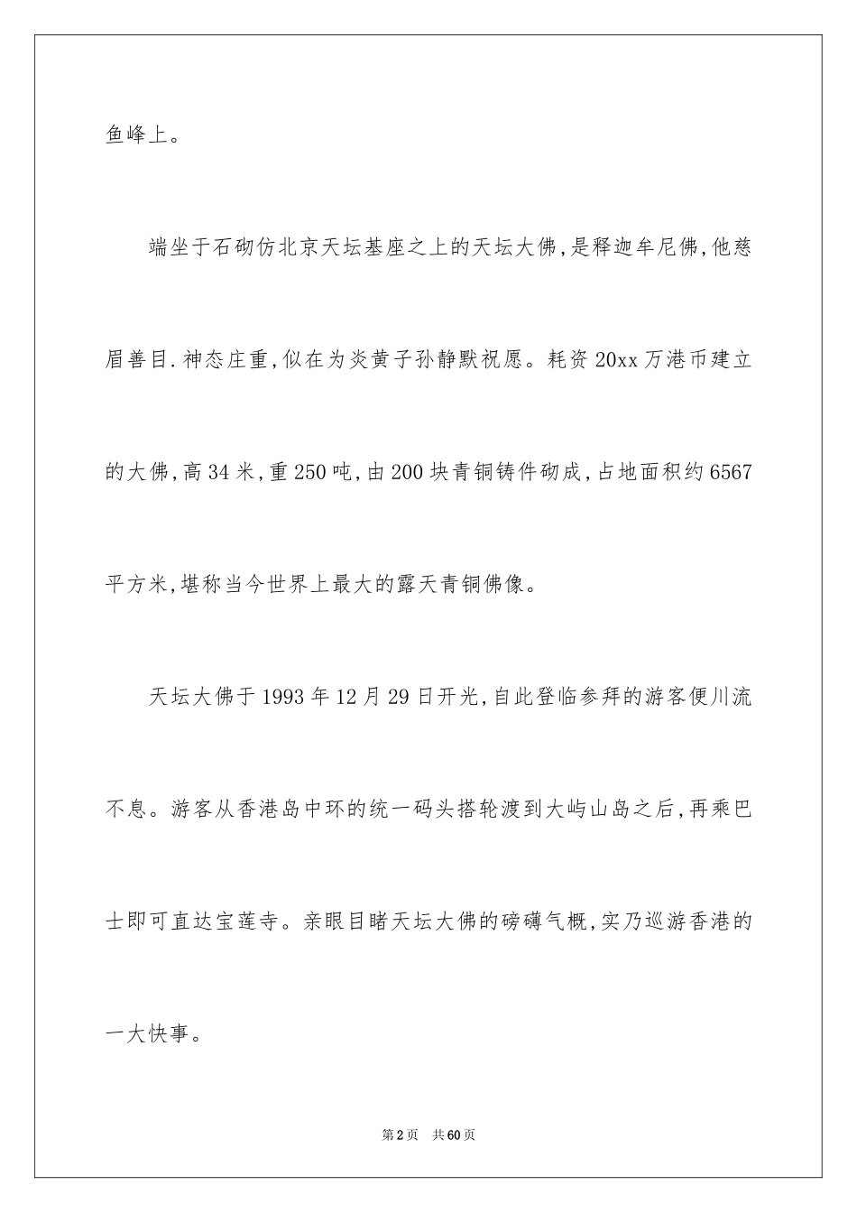 2024天坛导游词_1_第2页