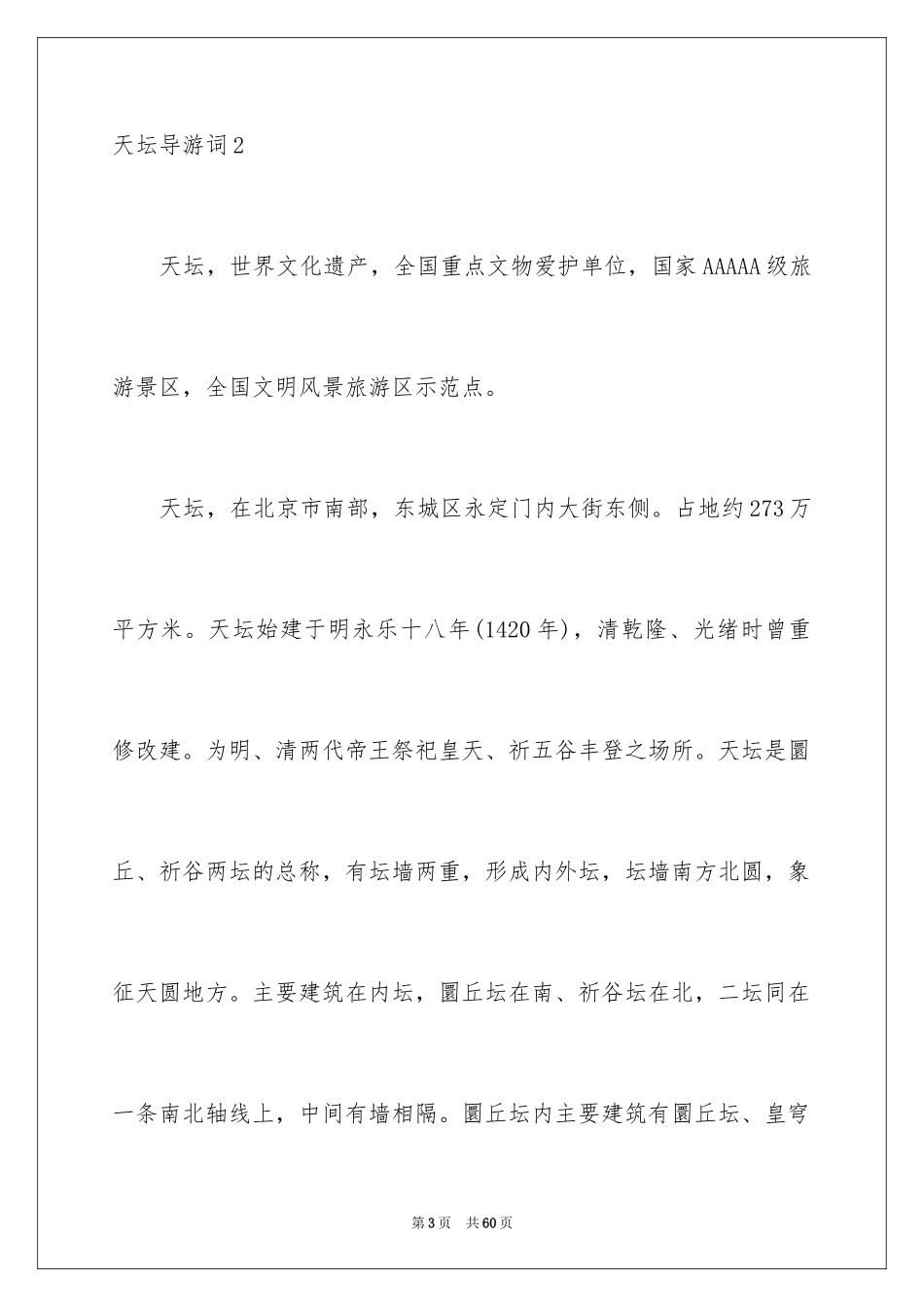 2024天坛导游词_1_第3页