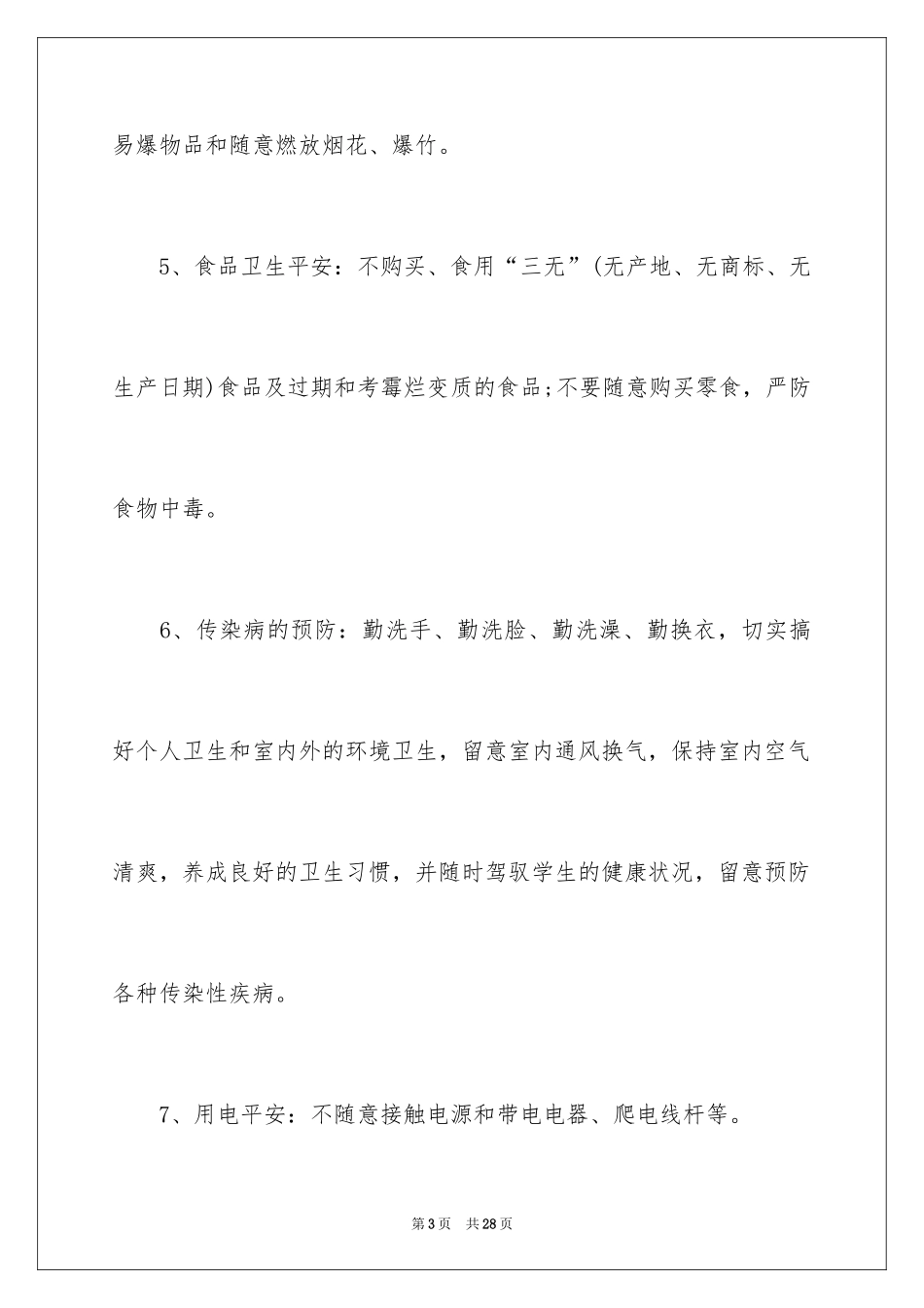 2024学生的保证书_291_第3页