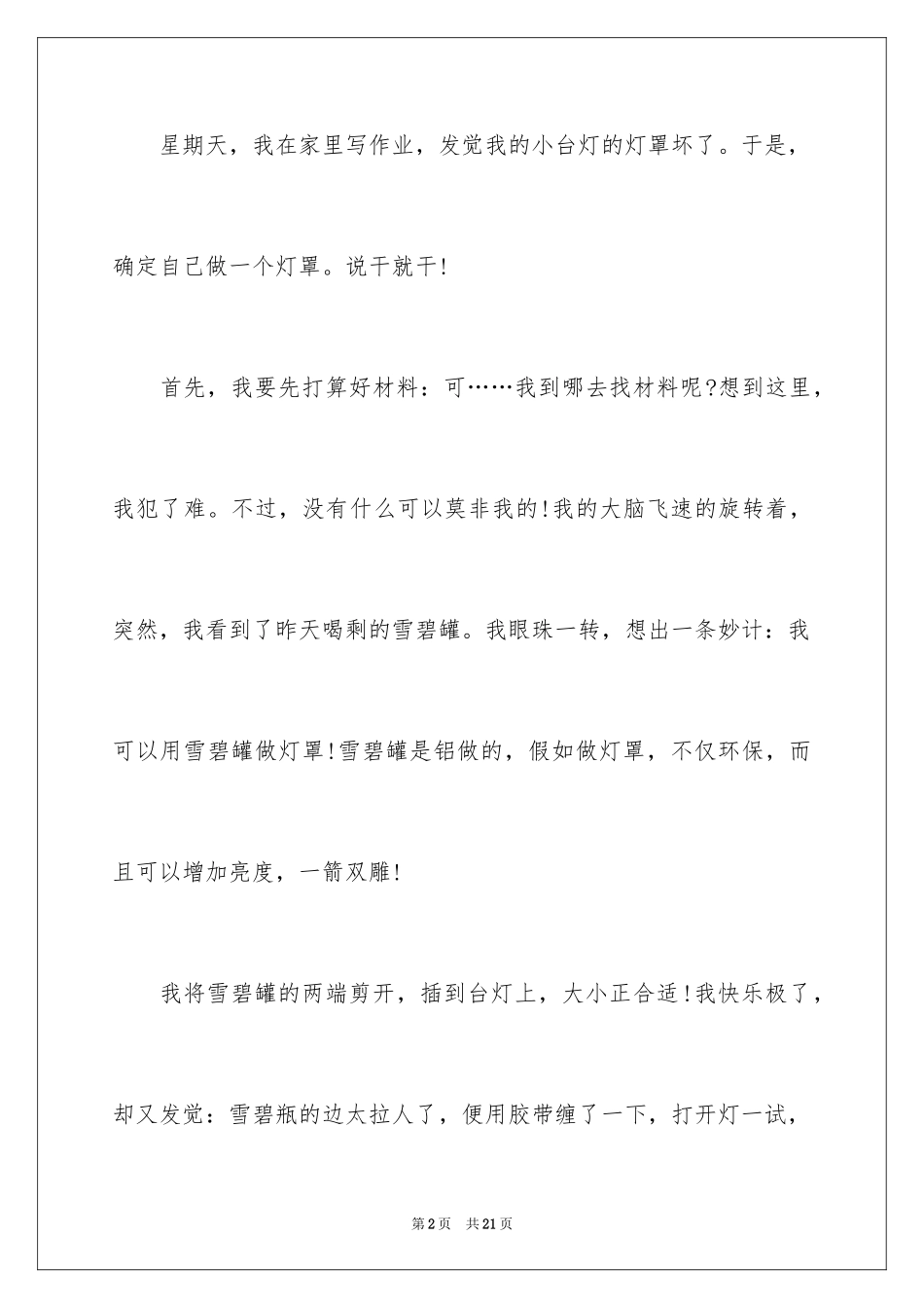2024假期趣事日记_19_第2页