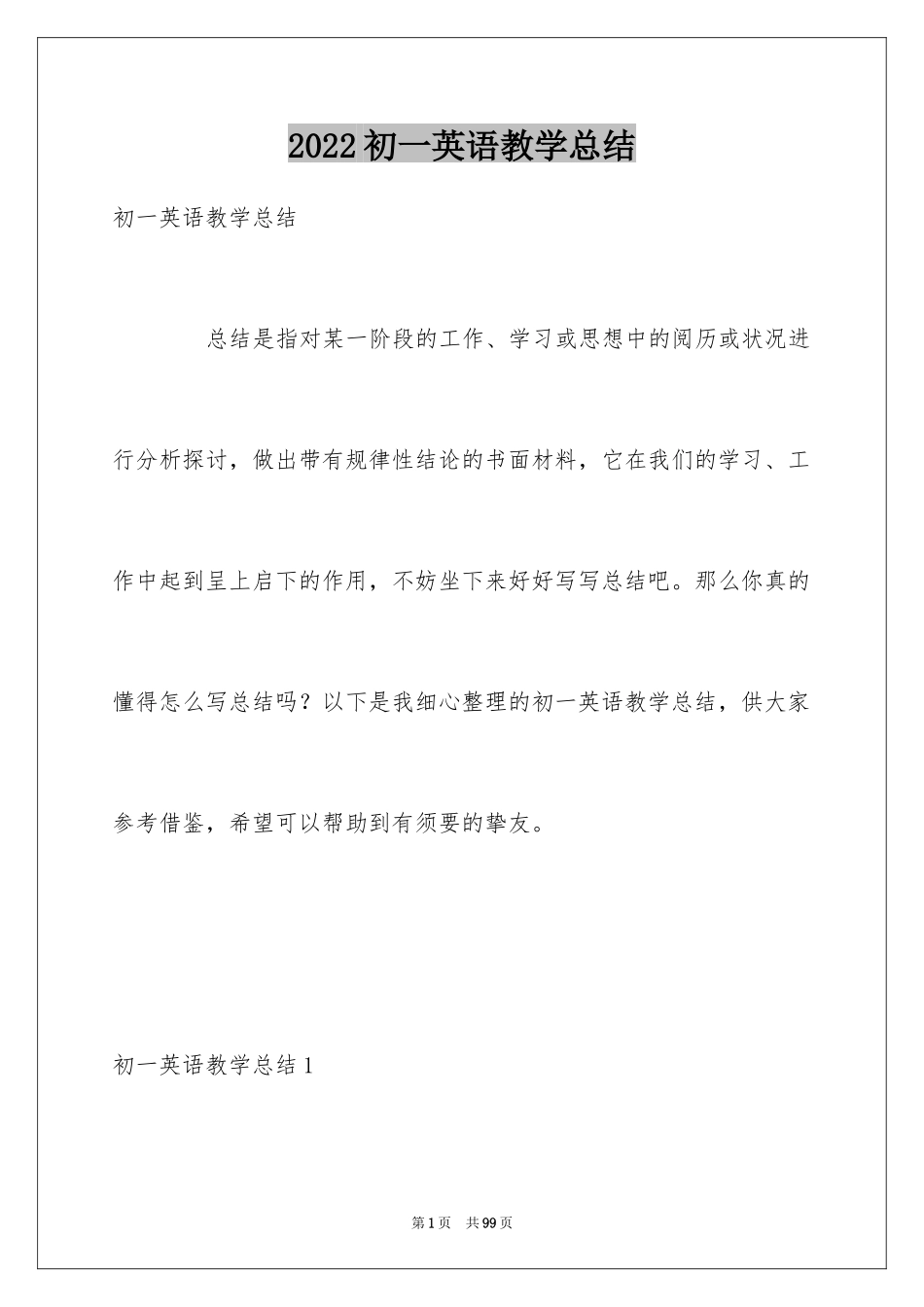 2024初一英语教学总结_第1页