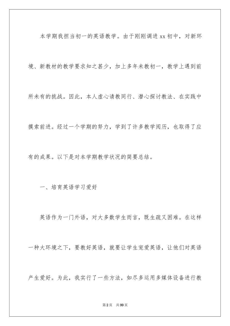 2024初一英语教学总结_第2页