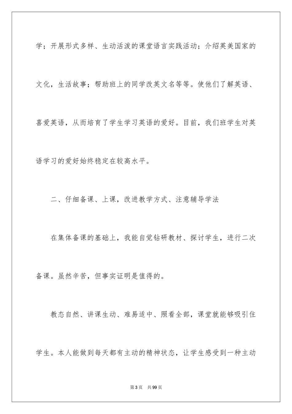 2024初一英语教学总结_第3页