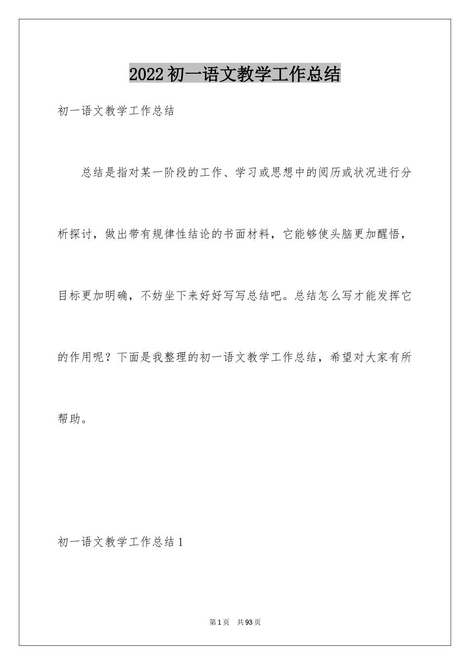 2024初一语文教学工作总结_10_第1页