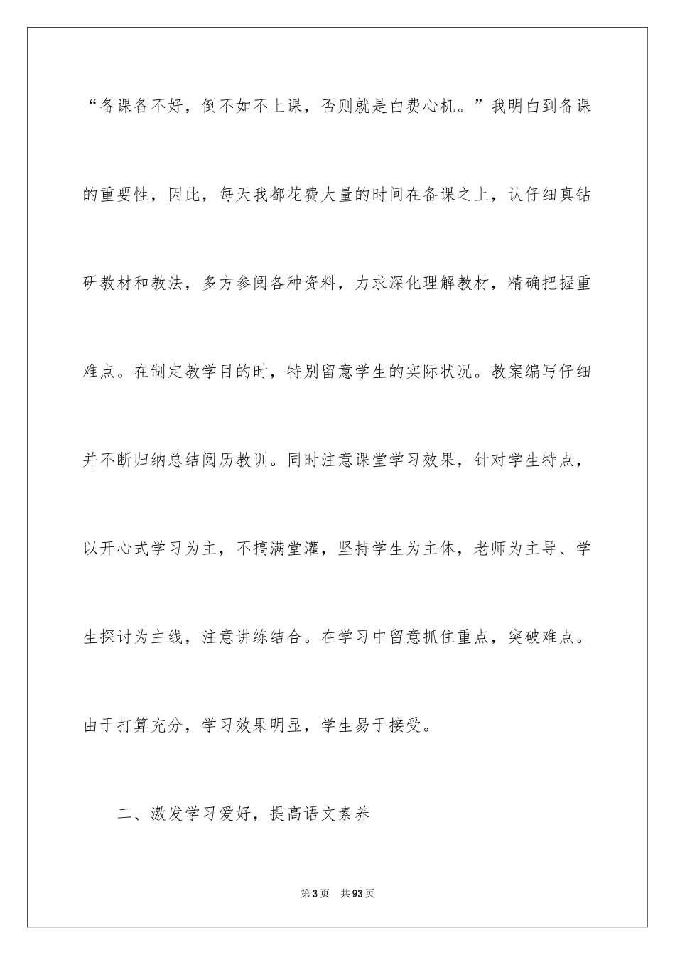 2024初一语文教学工作总结_10_第3页