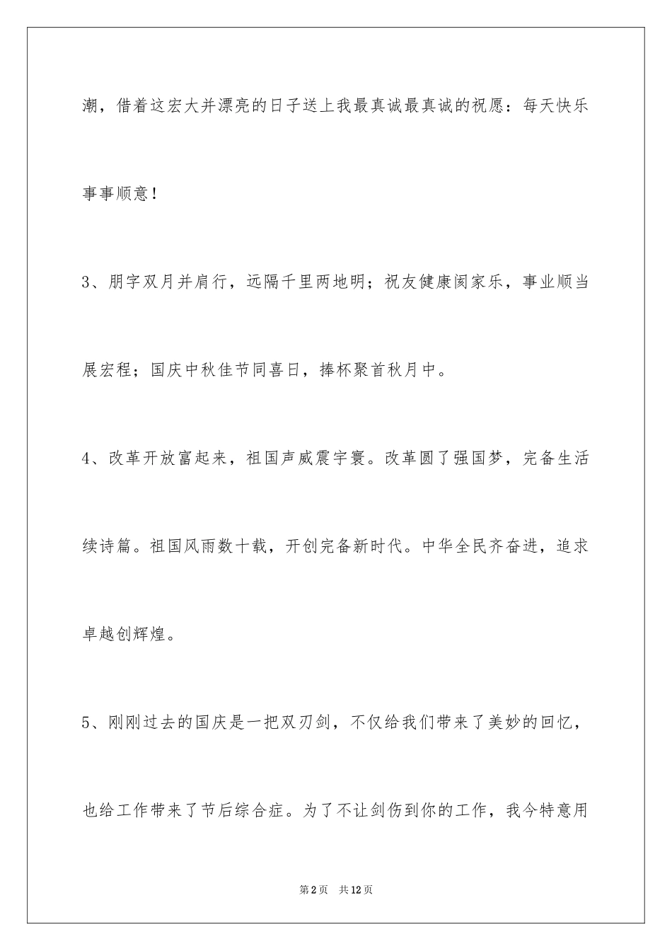 2024国庆节祝词_7_第2页