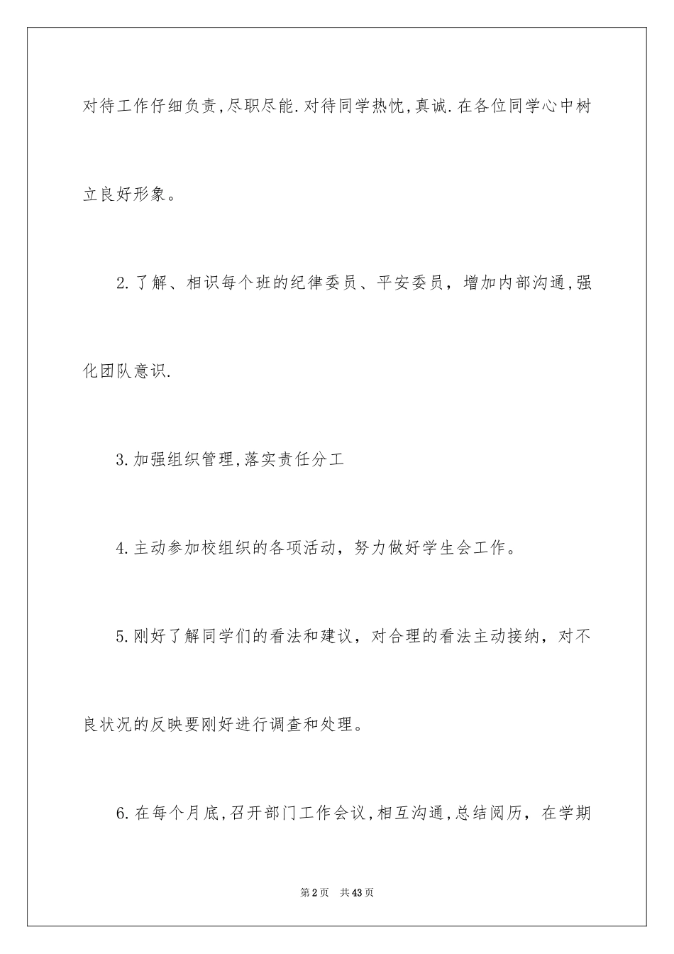 2024学生纪律工作计划_第2页