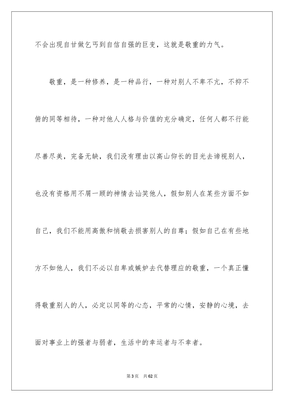 2024学会尊重演讲稿_2_第3页