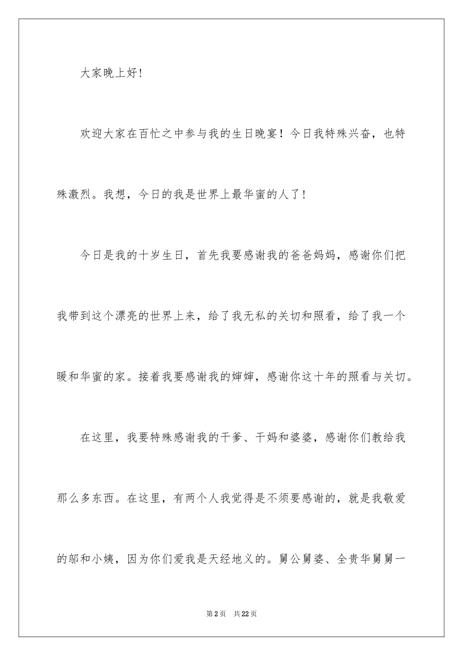 2024女儿十岁生日答谢词_1_第2页