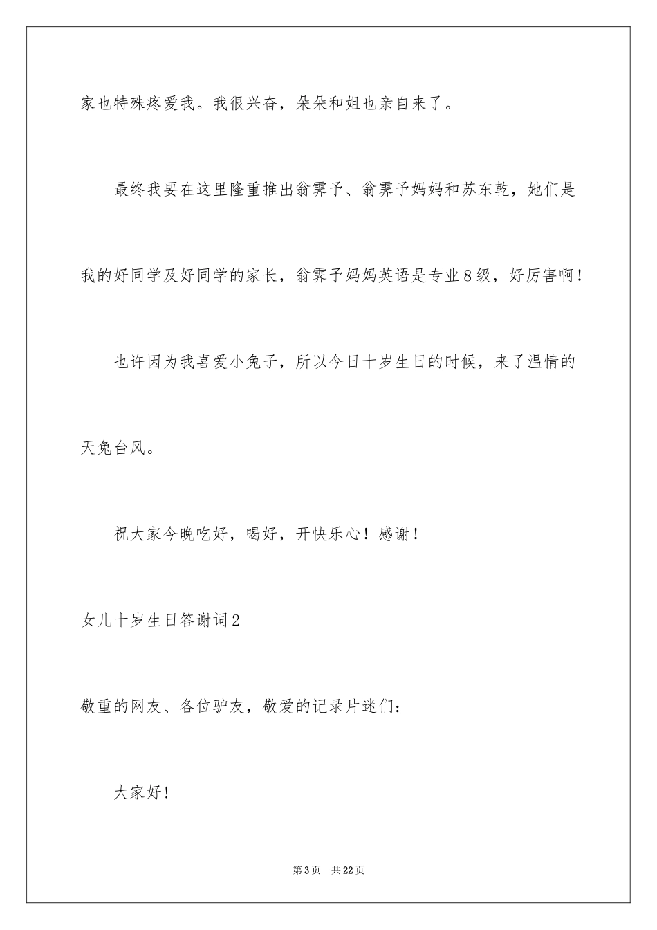 2024女儿十岁生日答谢词_1_第3页