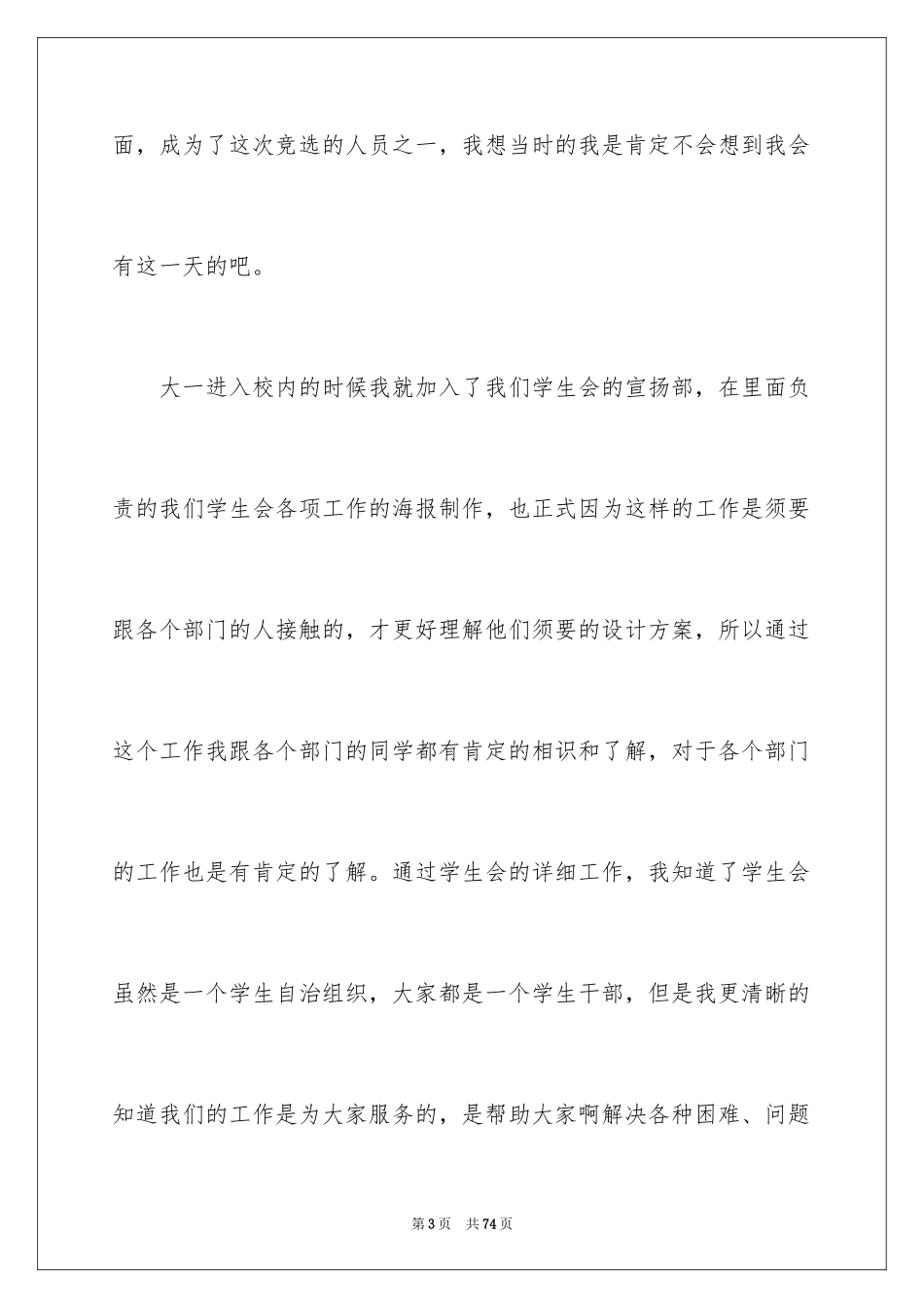 2024学生会部长竞选演讲稿_316_第3页