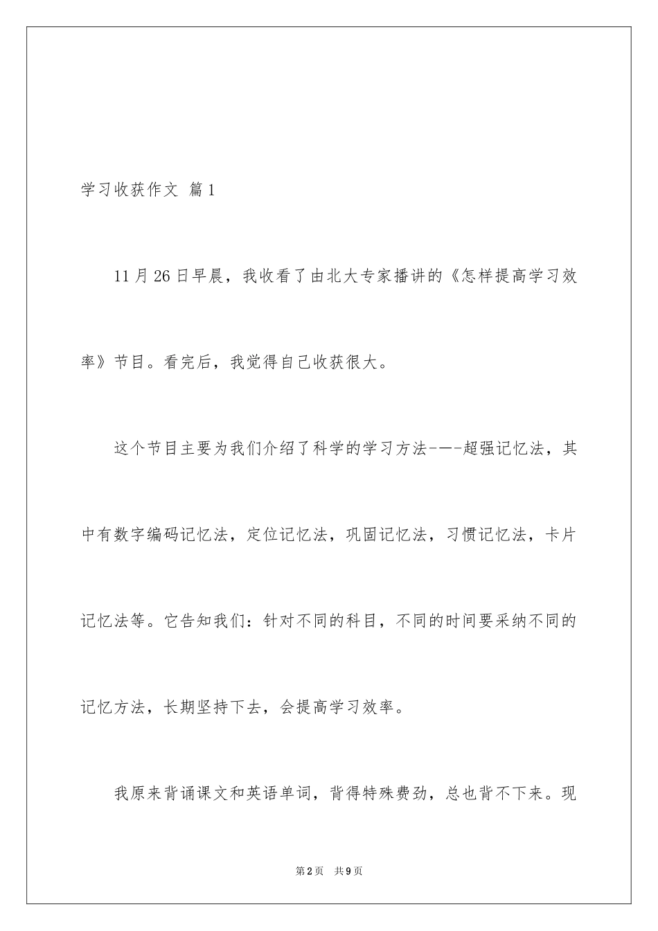 2024学习收获作文_第2页