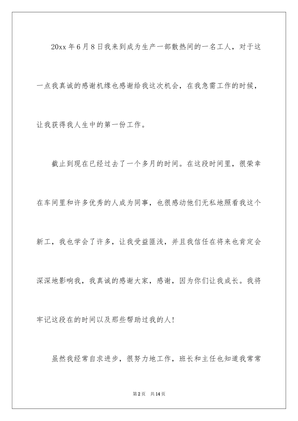 2024在工厂的辞职报告_37_第2页