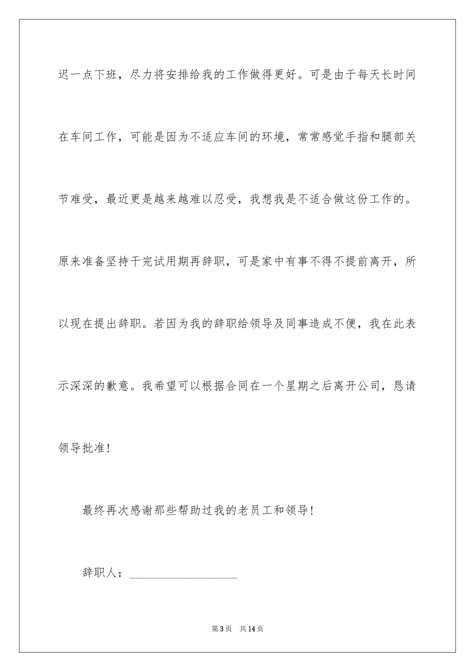 2024在工厂的辞职报告_37_第3页