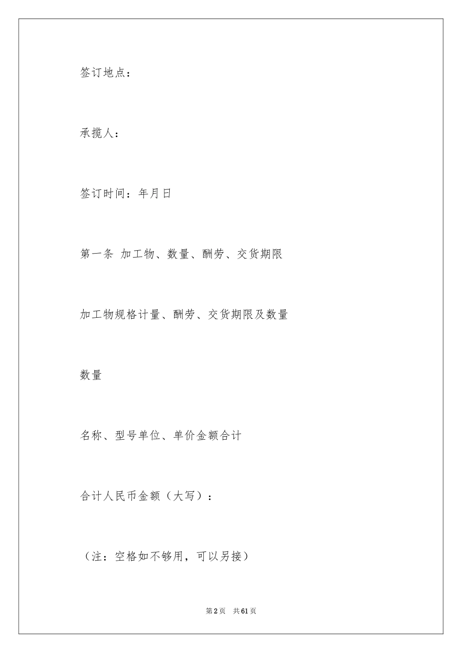 2024加工承揽合同_100_第2页