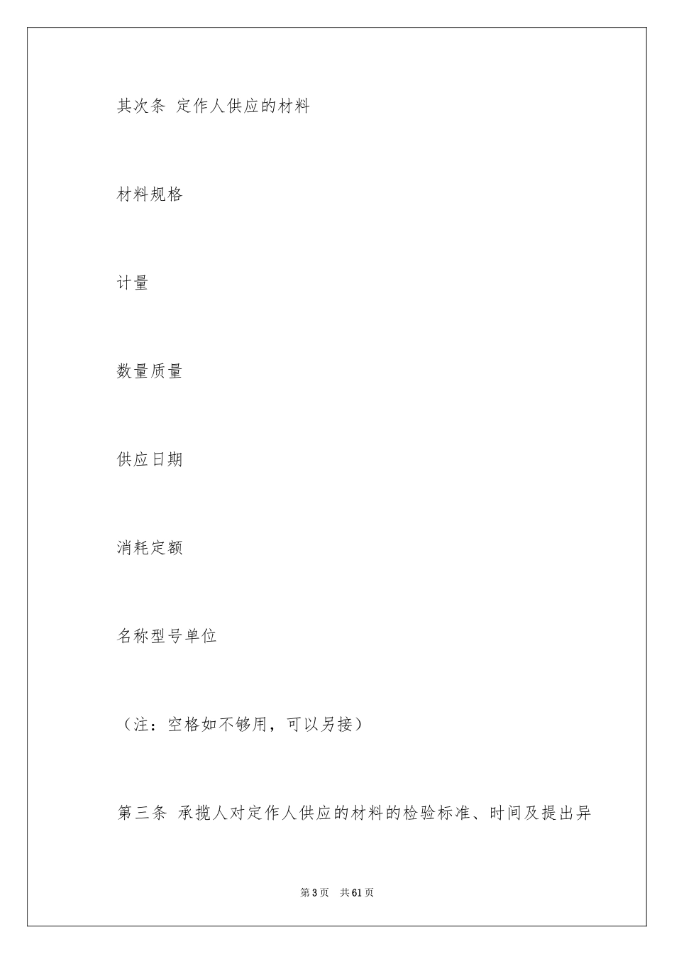 2024加工承揽合同_100_第3页